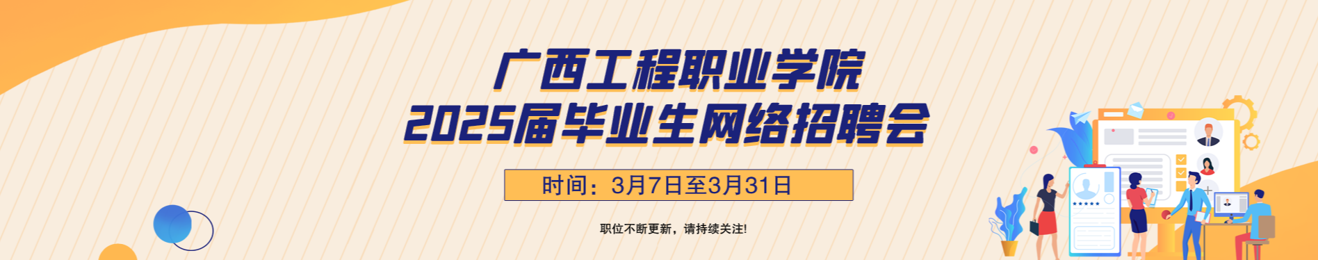 我院2025届毕业生网络招