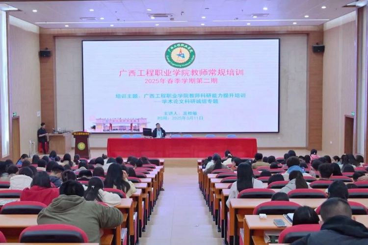 【科研培训】太阳集团8722com开展学术论文科研诚信